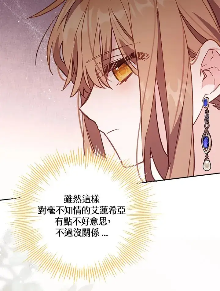 漫画《冒牌皇女的生存之道》第19话第44张图