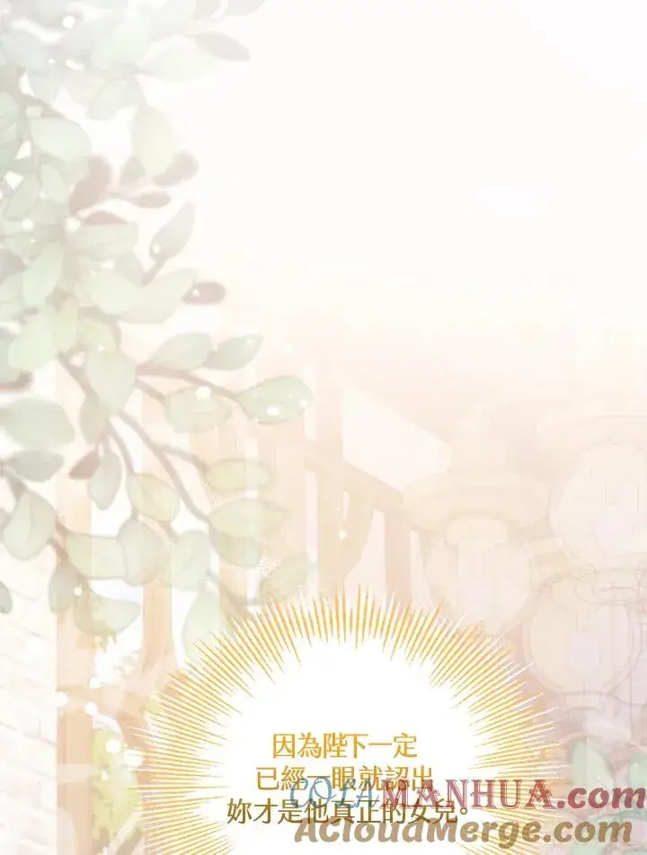漫画《冒牌皇女的生存之道》第19话第45张图