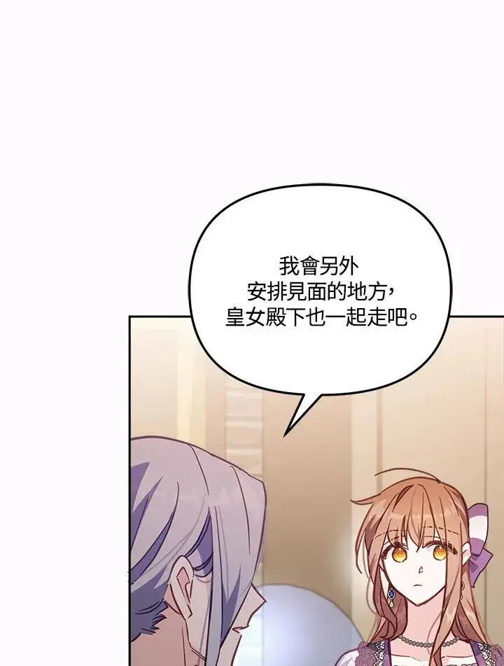 漫画《冒牌皇女的生存之道》第19话第48张图
