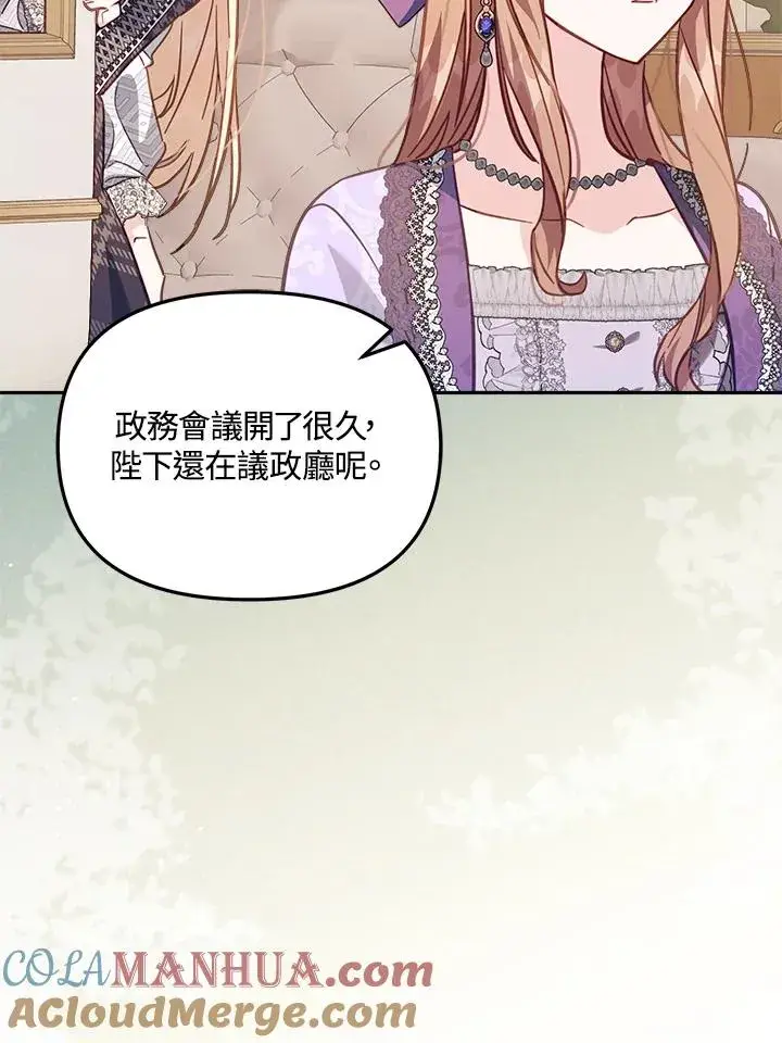 漫画《冒牌皇女的生存之道》第19话第5张图