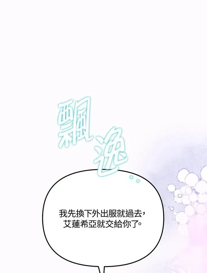漫画《冒牌皇女的生存之道》第19话第50张图