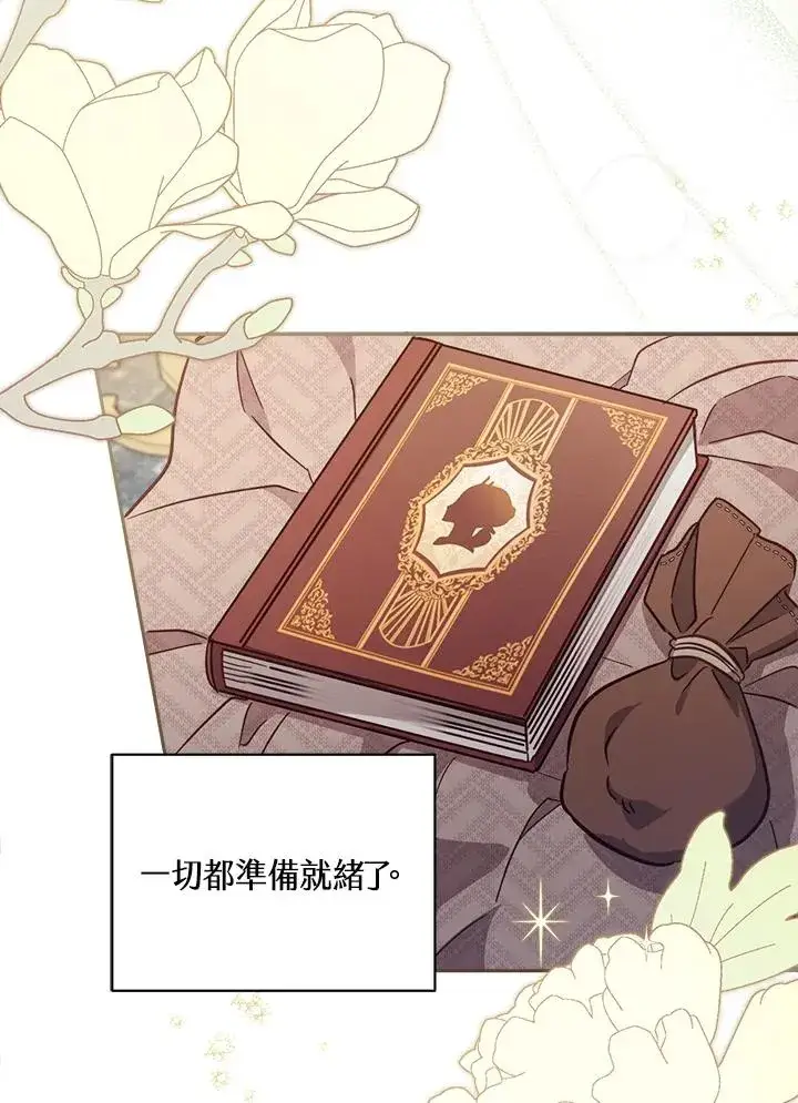 漫画《冒牌皇女的生存之道》第19话第54张图