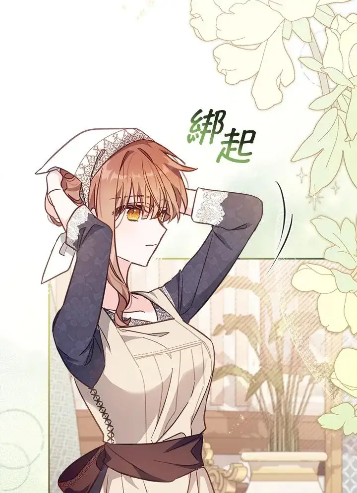 漫画《冒牌皇女的生存之道》第19话第55张图