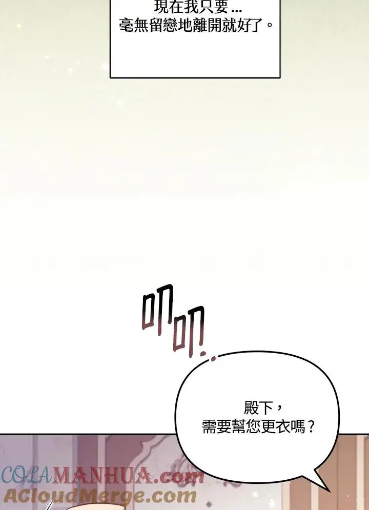 漫画《冒牌皇女的生存之道》第19话第57张图