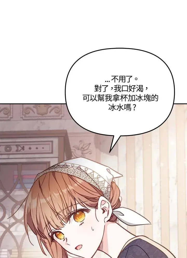 漫画《冒牌皇女的生存之道》第19话第59张图