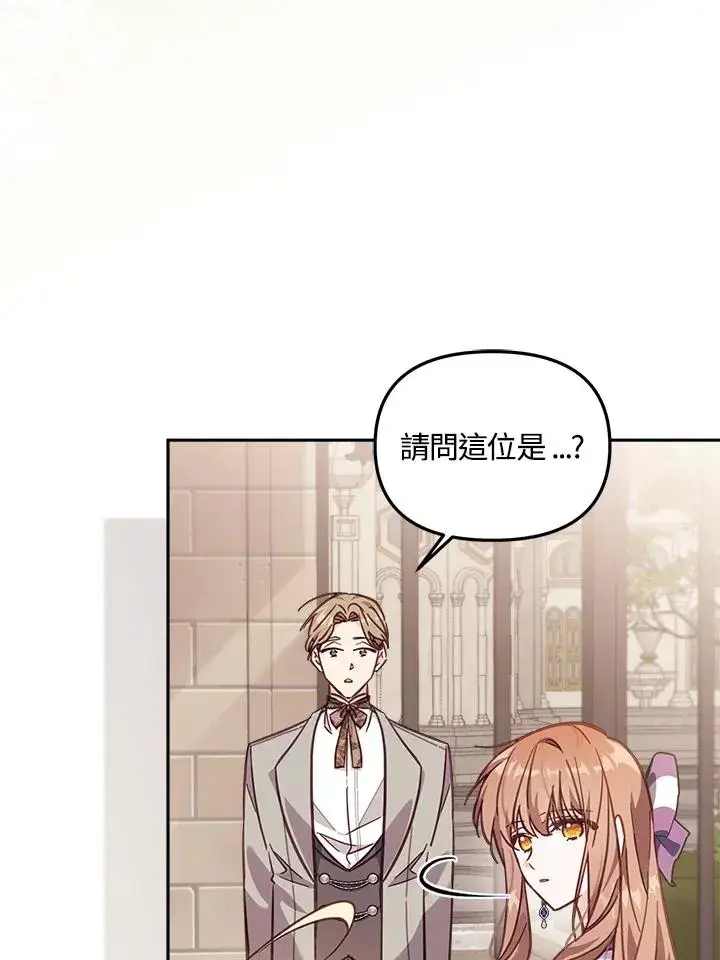 漫画《冒牌皇女的生存之道》第19话第6张图