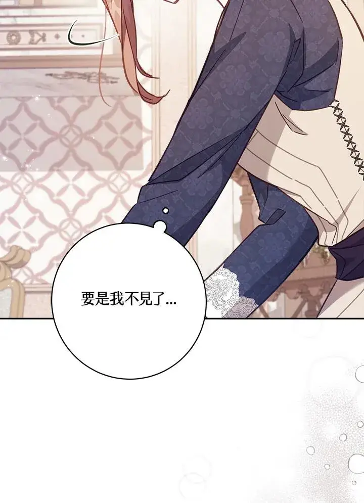 漫画《冒牌皇女的生存之道》第19话第60张图