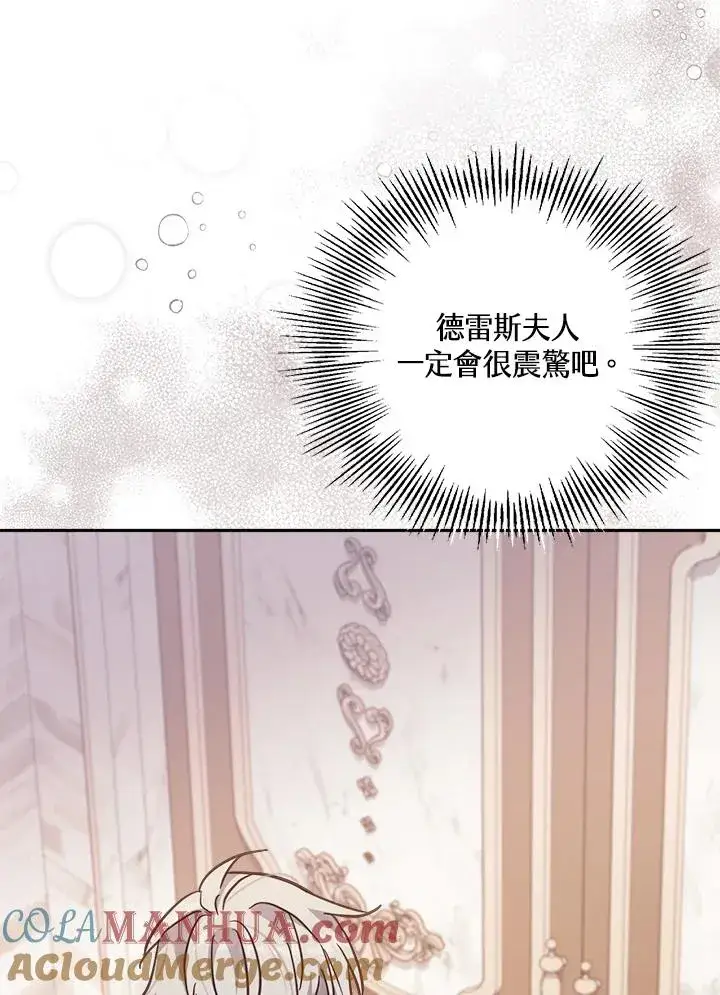 漫画《冒牌皇女的生存之道》第19话第61张图