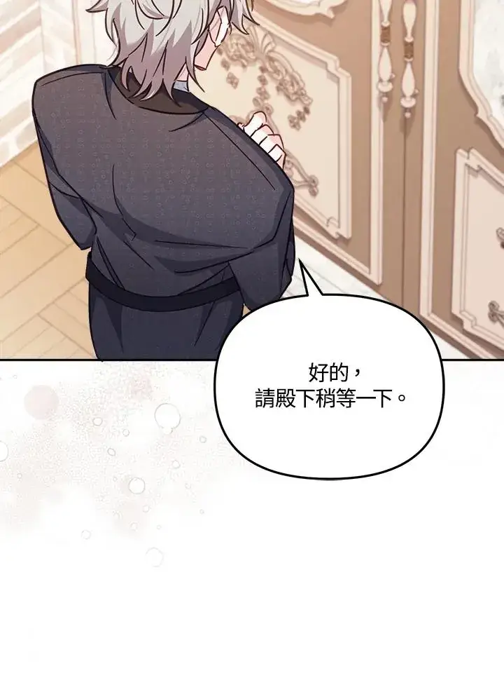 漫画《冒牌皇女的生存之道》第19话第62张图