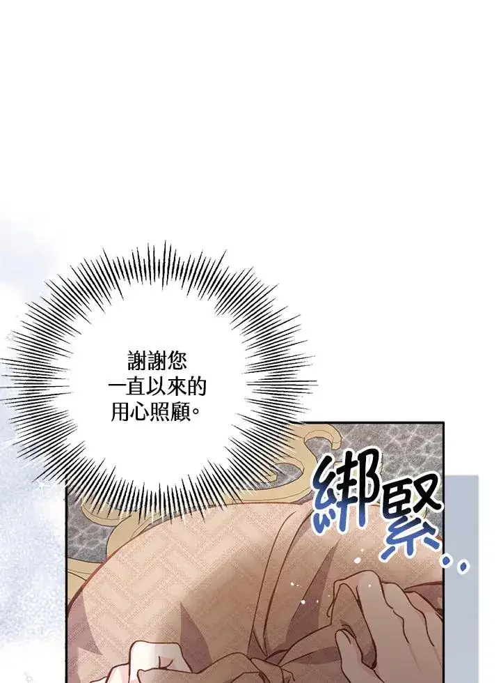 漫画《冒牌皇女的生存之道》第19话第63张图