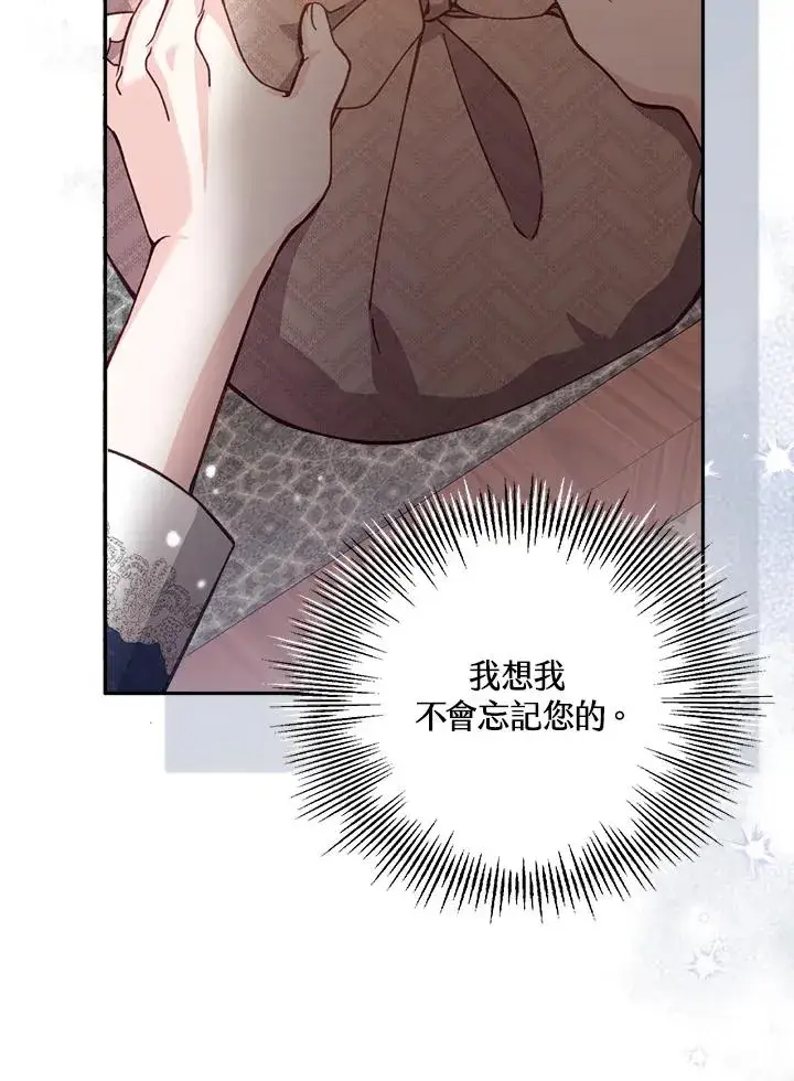 漫画《冒牌皇女的生存之道》第19话第64张图