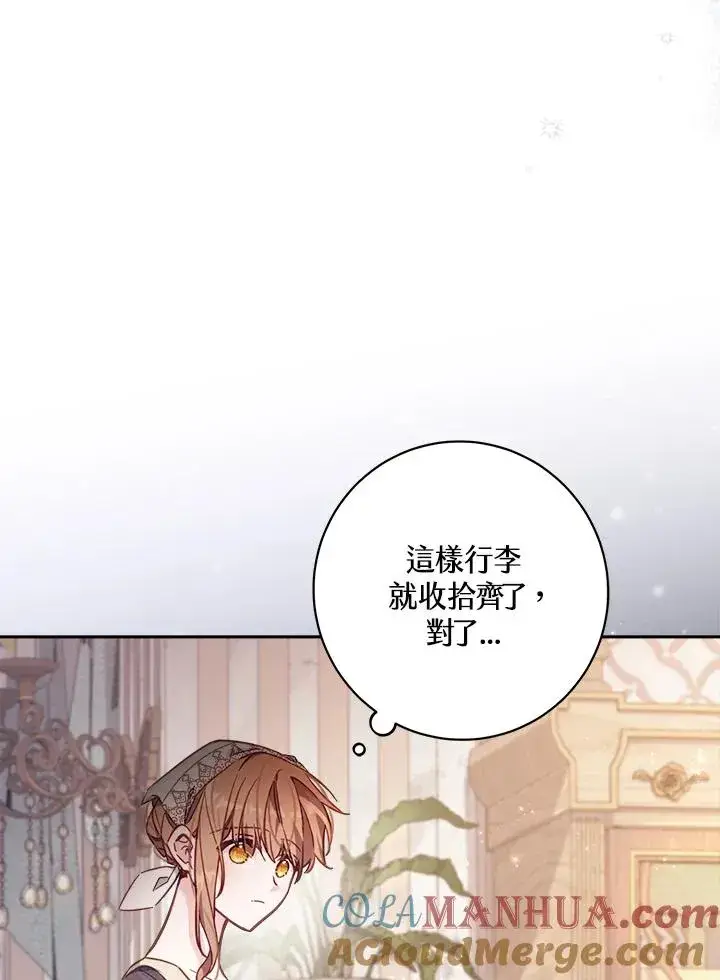 漫画《冒牌皇女的生存之道》第19话第65张图