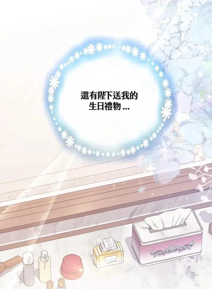 漫画《冒牌皇女的生存之道》第19话第67张图
