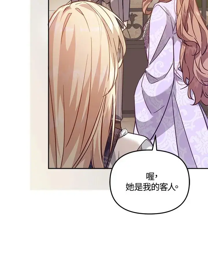 漫画《冒牌皇女的生存之道》第19话第7张图