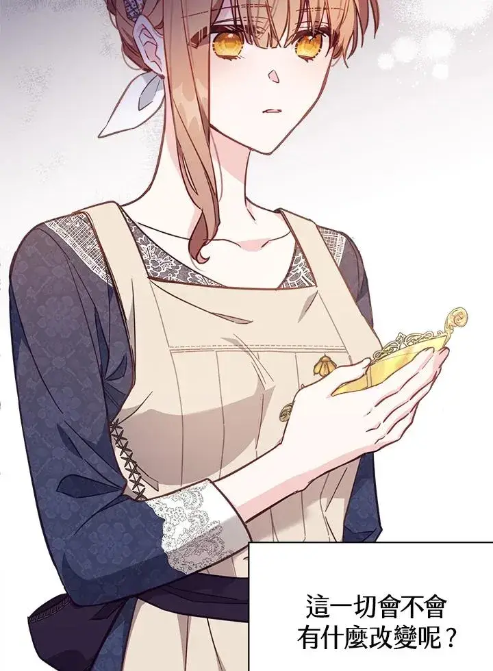 漫画《冒牌皇女的生存之道》第19话第70张图