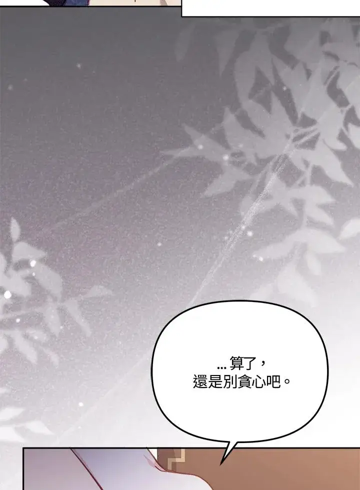 漫画《冒牌皇女的生存之道》第19话第71张图