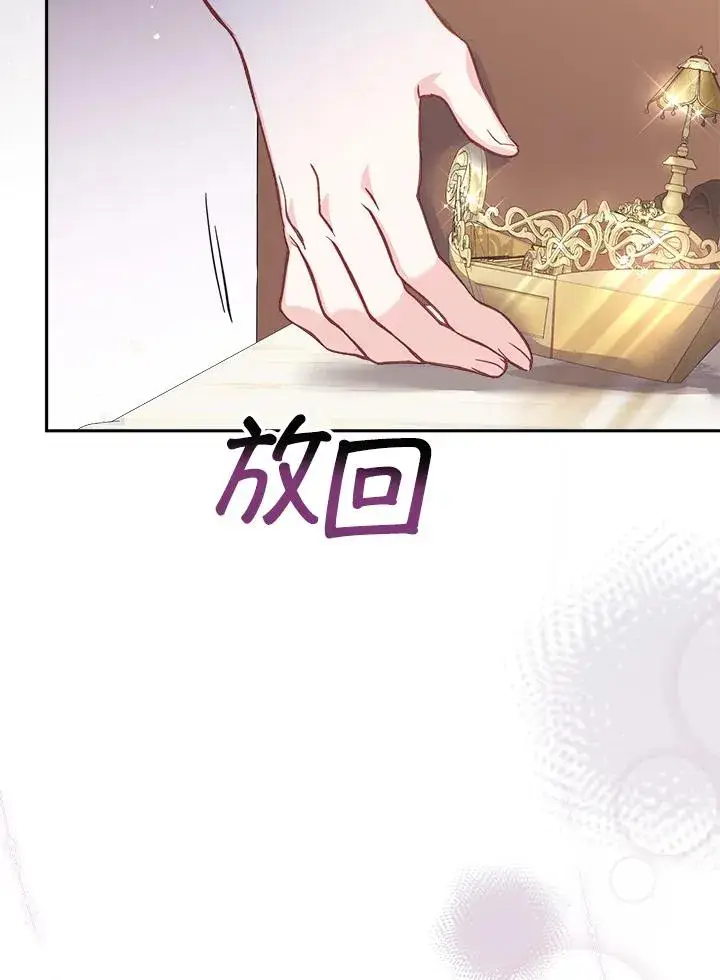 漫画《冒牌皇女的生存之道》第19话第72张图