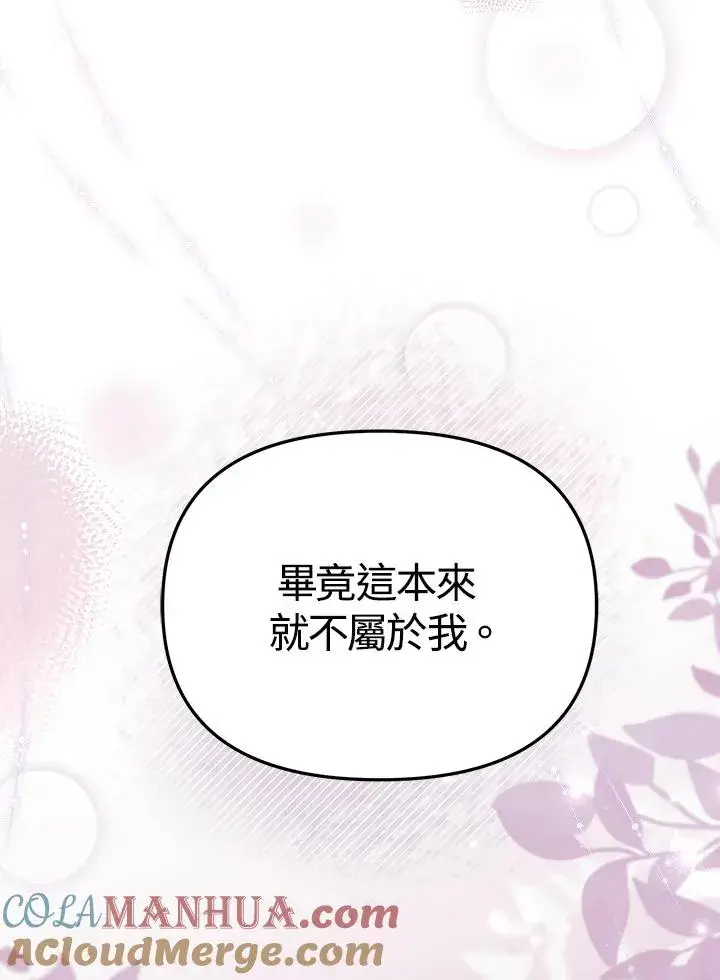 漫画《冒牌皇女的生存之道》第19话第73张图