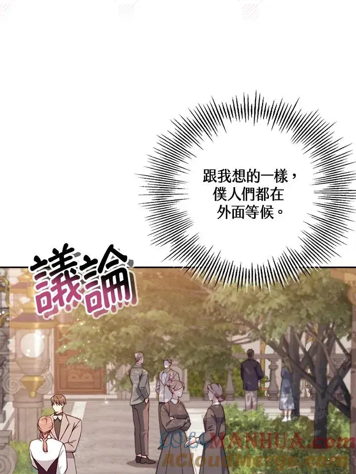 漫画《冒牌皇女的生存之道》第19话第77张图