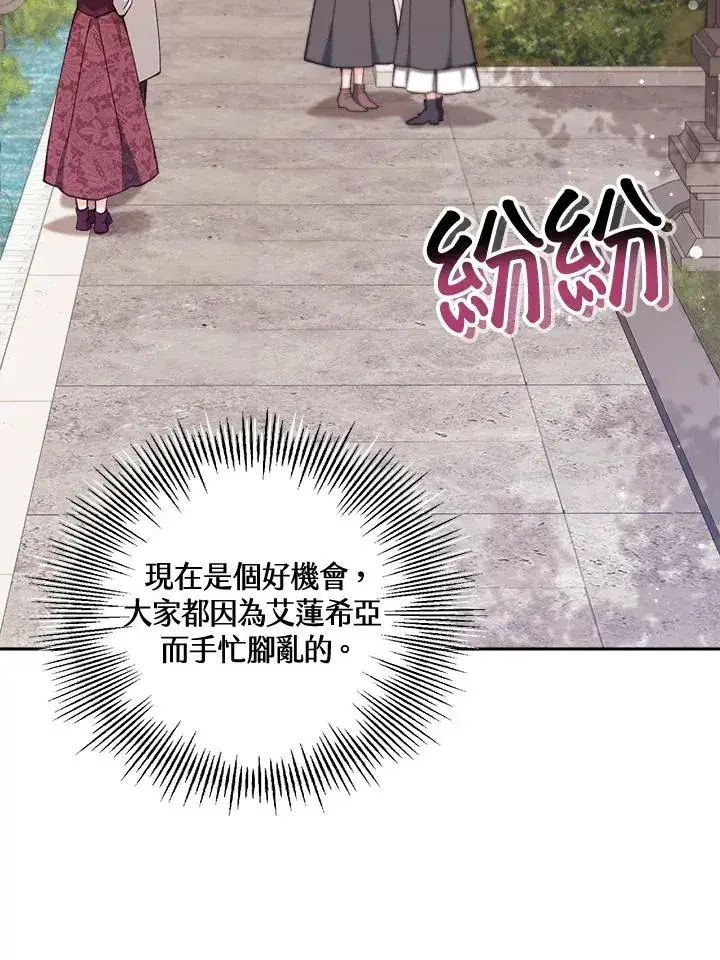 漫画《冒牌皇女的生存之道》第19话第78张图