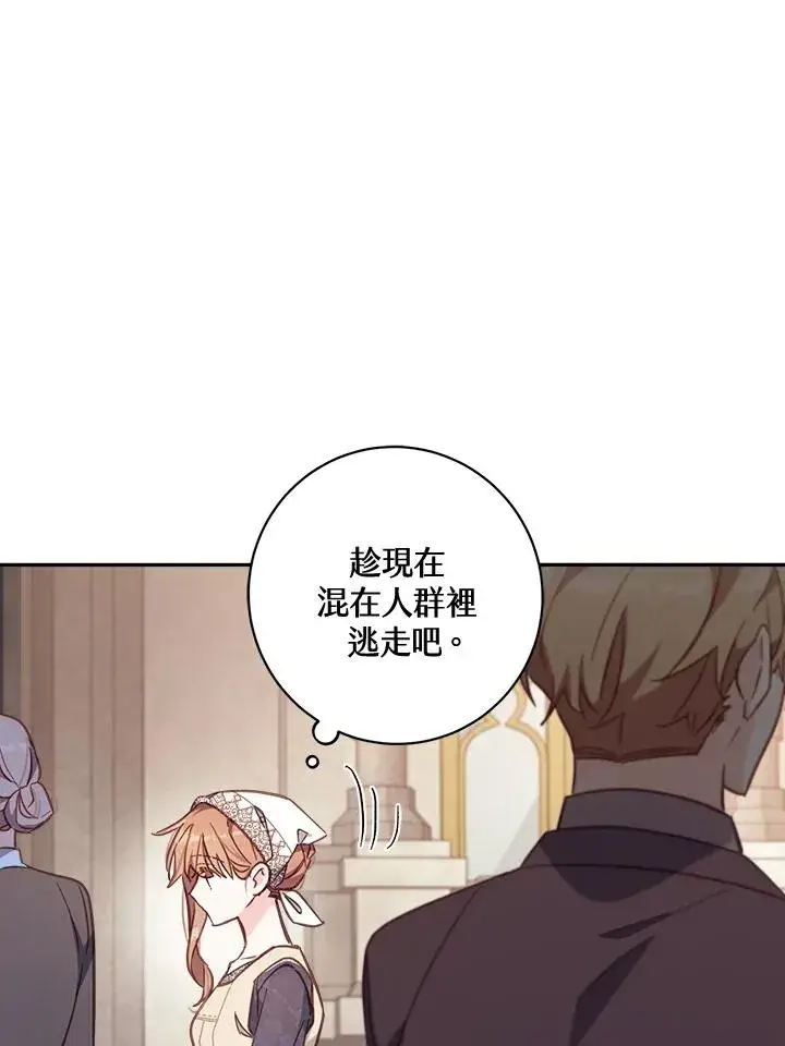 漫画《冒牌皇女的生存之道》第19话第79张图