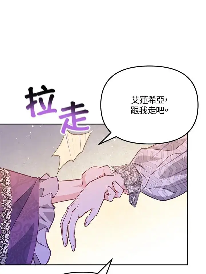 漫画《冒牌皇女的生存之道》第19话第8张图
