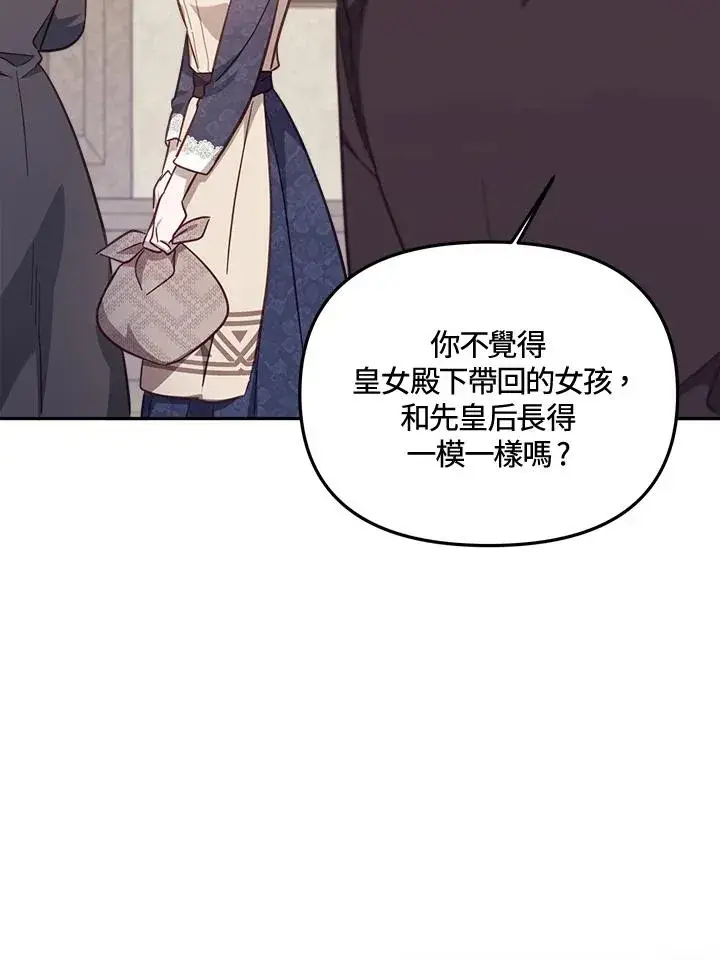 漫画《冒牌皇女的生存之道》第19话第80张图