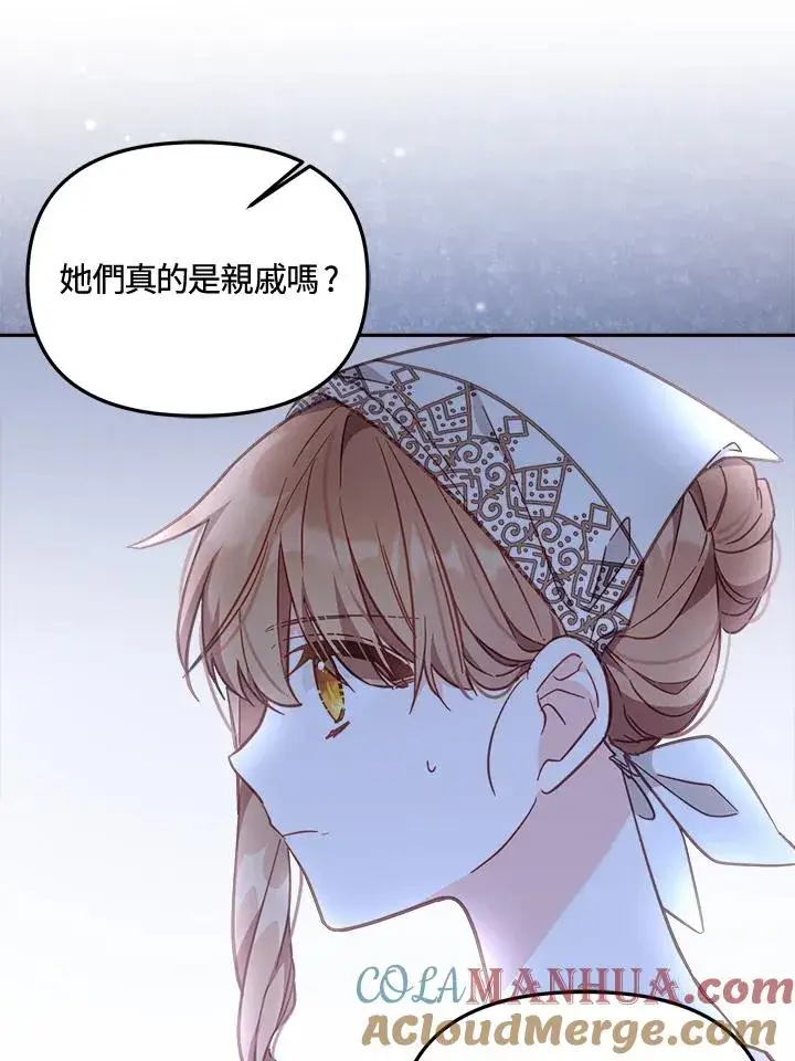 漫画《冒牌皇女的生存之道》第19话第81张图