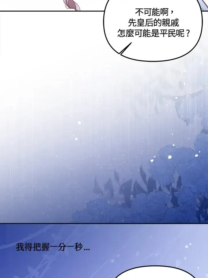 漫画《冒牌皇女的生存之道》第19话第82张图