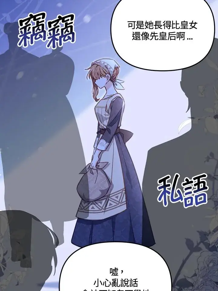 漫画《冒牌皇女的生存之道》第19话第83张图