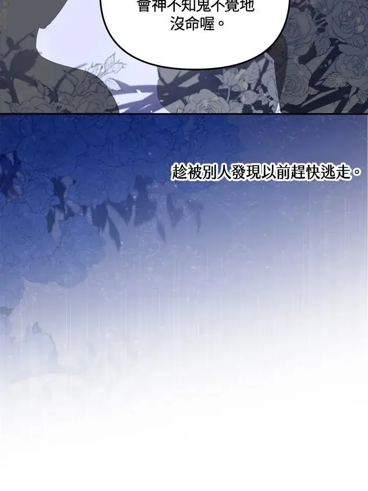 漫画《冒牌皇女的生存之道》第19话第84张图