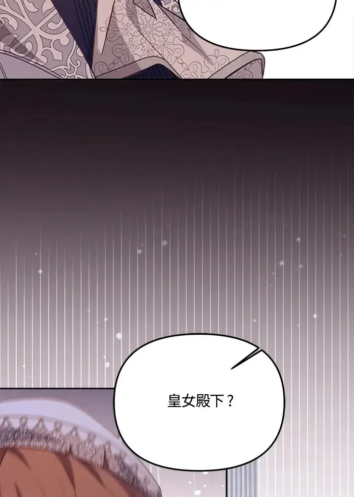 漫画《冒牌皇女的生存之道》第19话第86张图