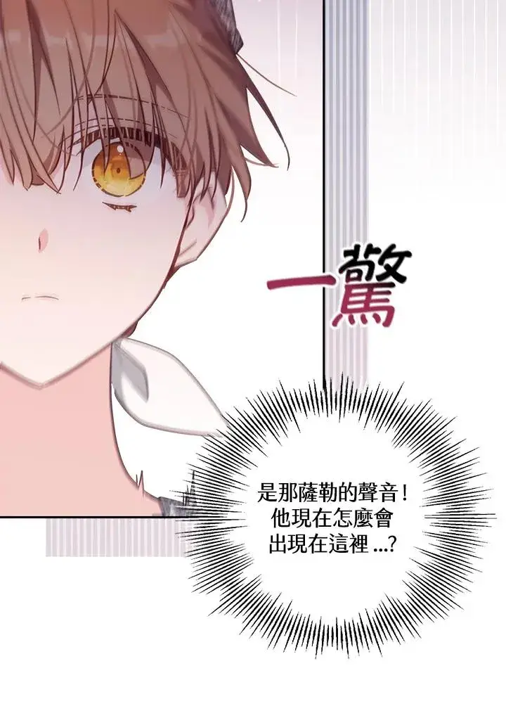 漫画《冒牌皇女的生存之道》第19话第87张图