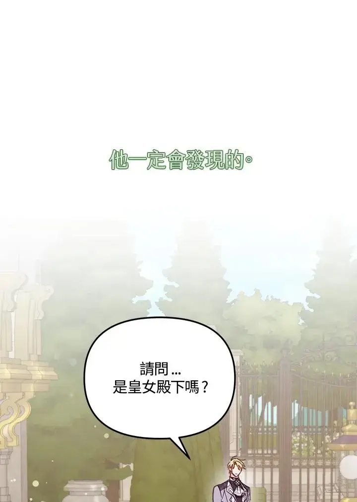 漫画《冒牌皇女的生存之道》第19话第88张图