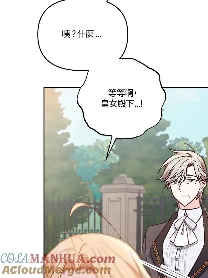 漫画《冒牌皇女的生存之道》第19话第9张图