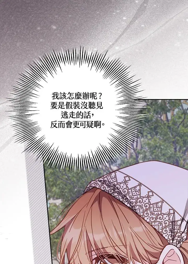 漫画《冒牌皇女的生存之道》第19话第91张图