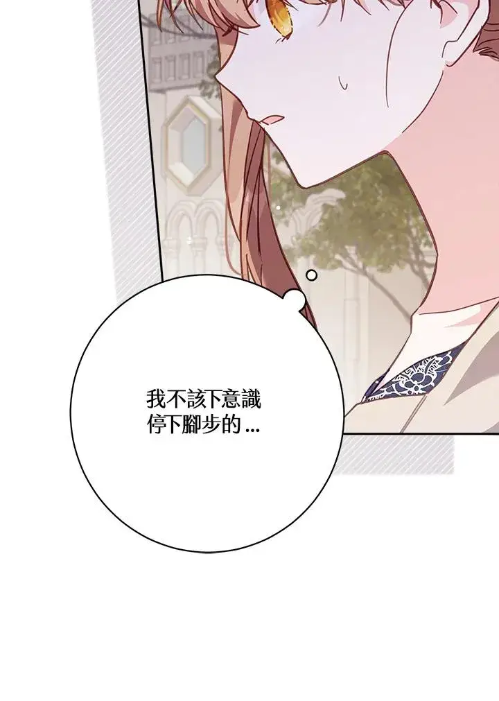 漫画《冒牌皇女的生存之道》第19话第92张图