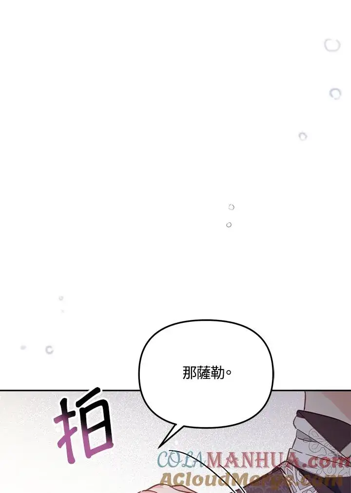 漫画《冒牌皇女的生存之道》第19话第93张图