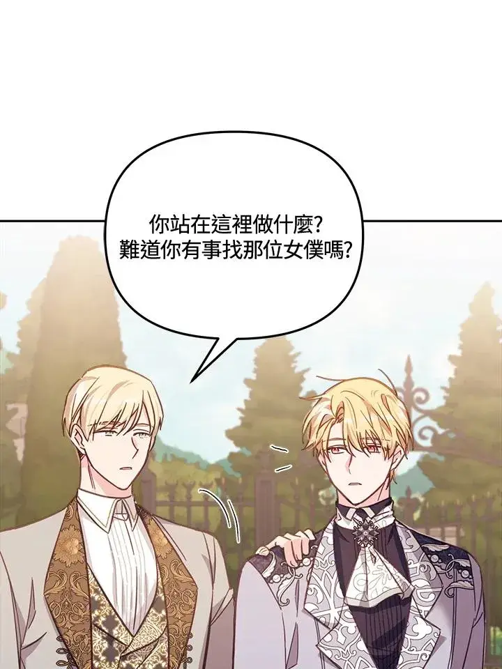 漫画《冒牌皇女的生存之道》第19话第95张图
