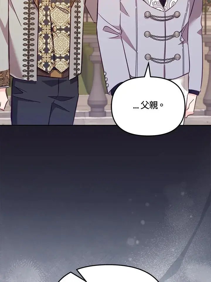 漫画《冒牌皇女的生存之道》第19话第96张图