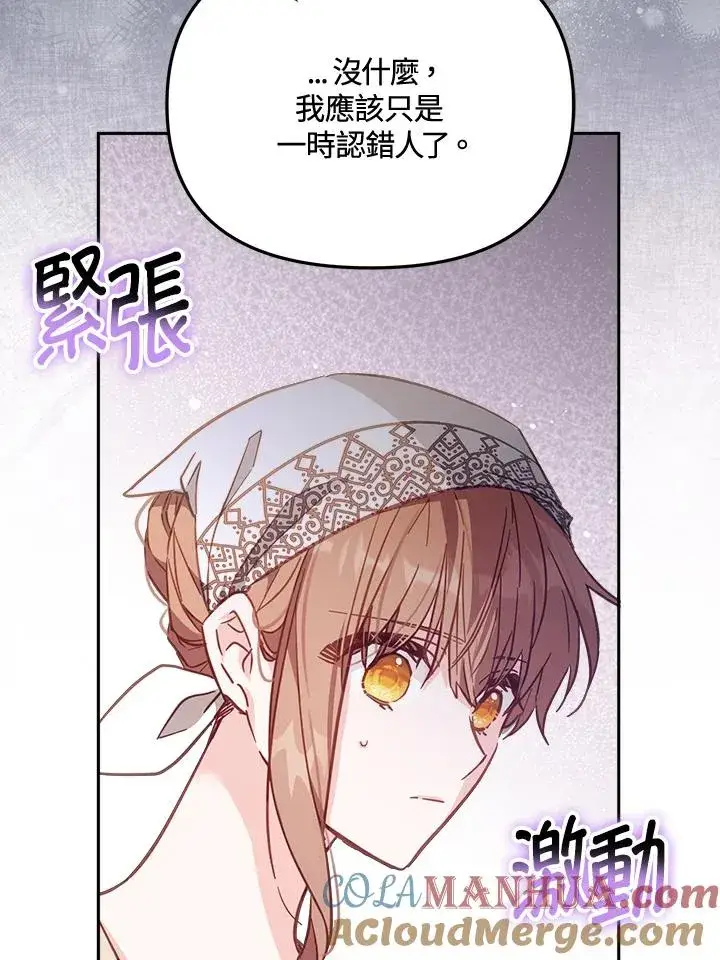 漫画《冒牌皇女的生存之道》第19话第97张图