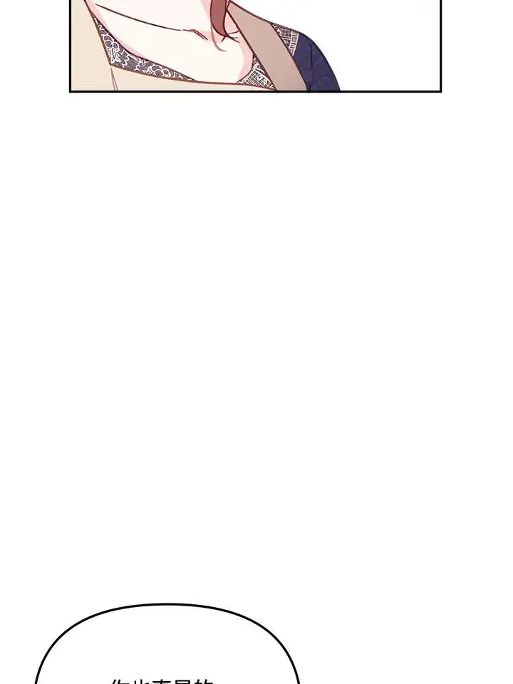 漫画《冒牌皇女的生存之道》第19话第98张图