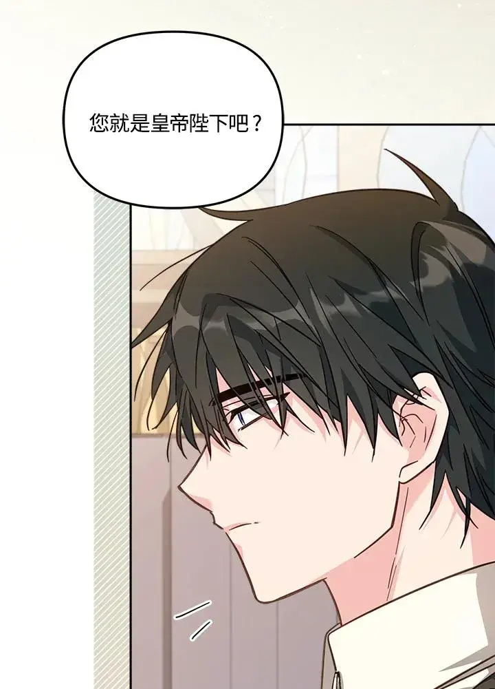 漫画《冒牌皇女的生存之道》第20话第10张图