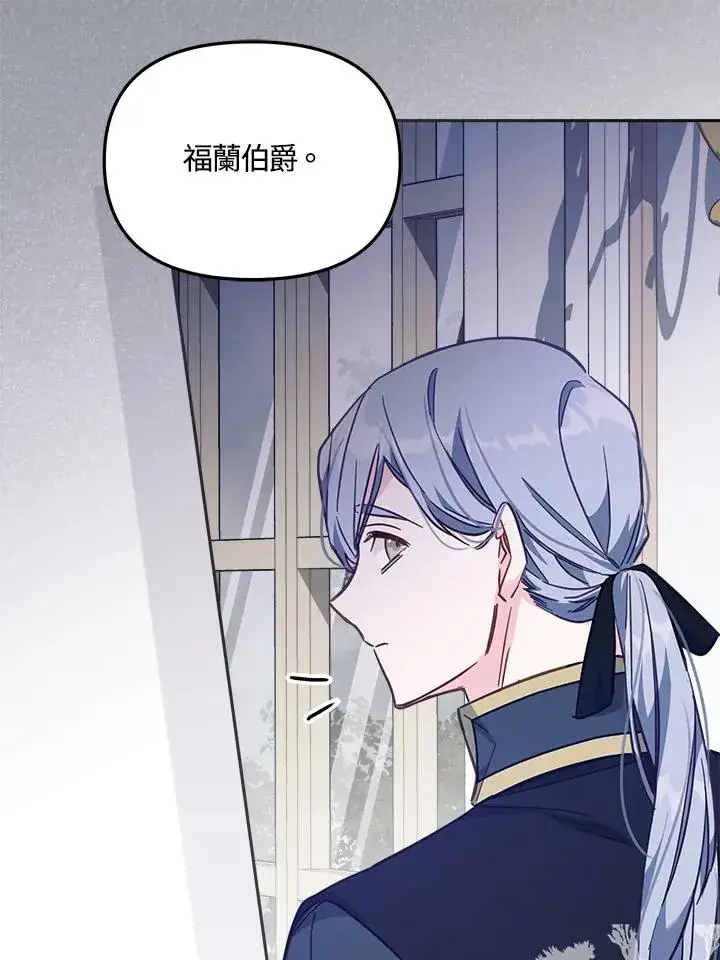 漫画《冒牌皇女的生存之道》第20话第103张图