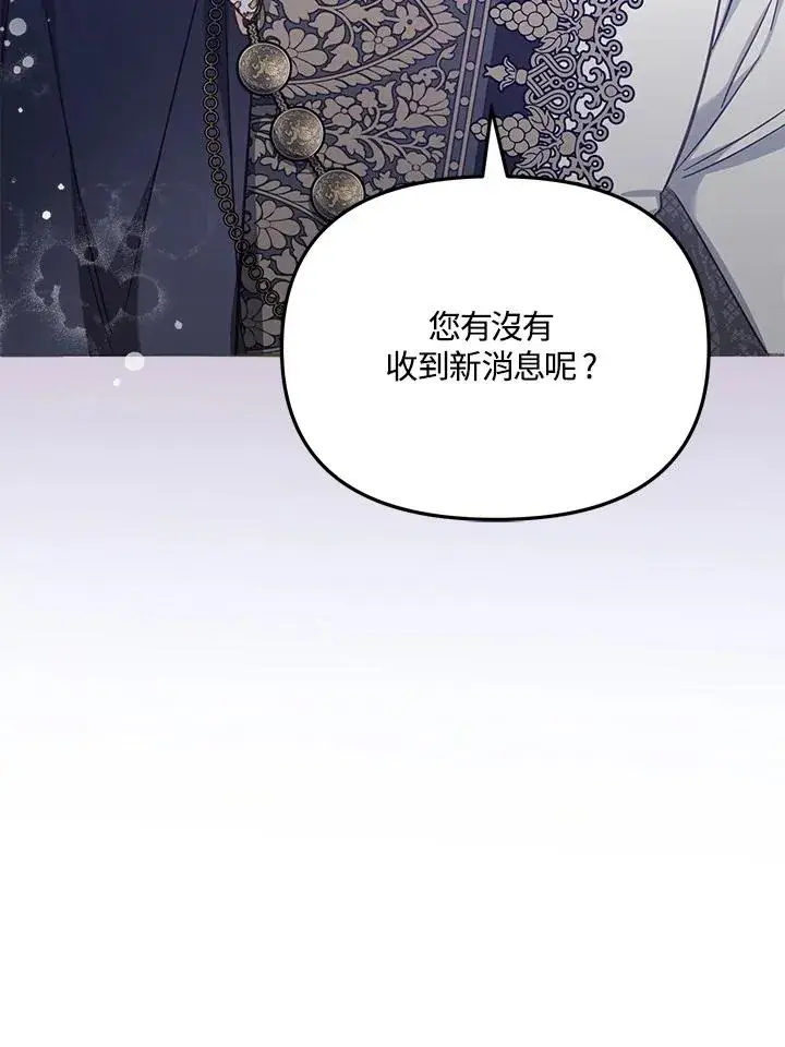 漫画《冒牌皇女的生存之道》第20话第106张图