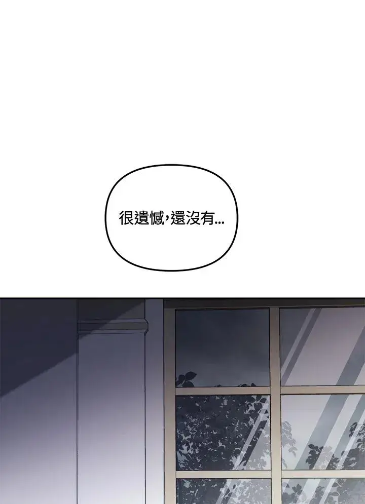 漫画《冒牌皇女的生存之道》第20话第107张图
