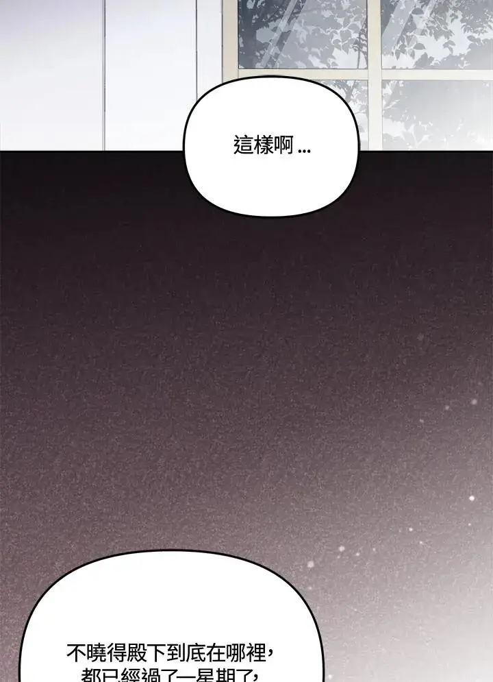 漫画《冒牌皇女的生存之道》第20话第108张图