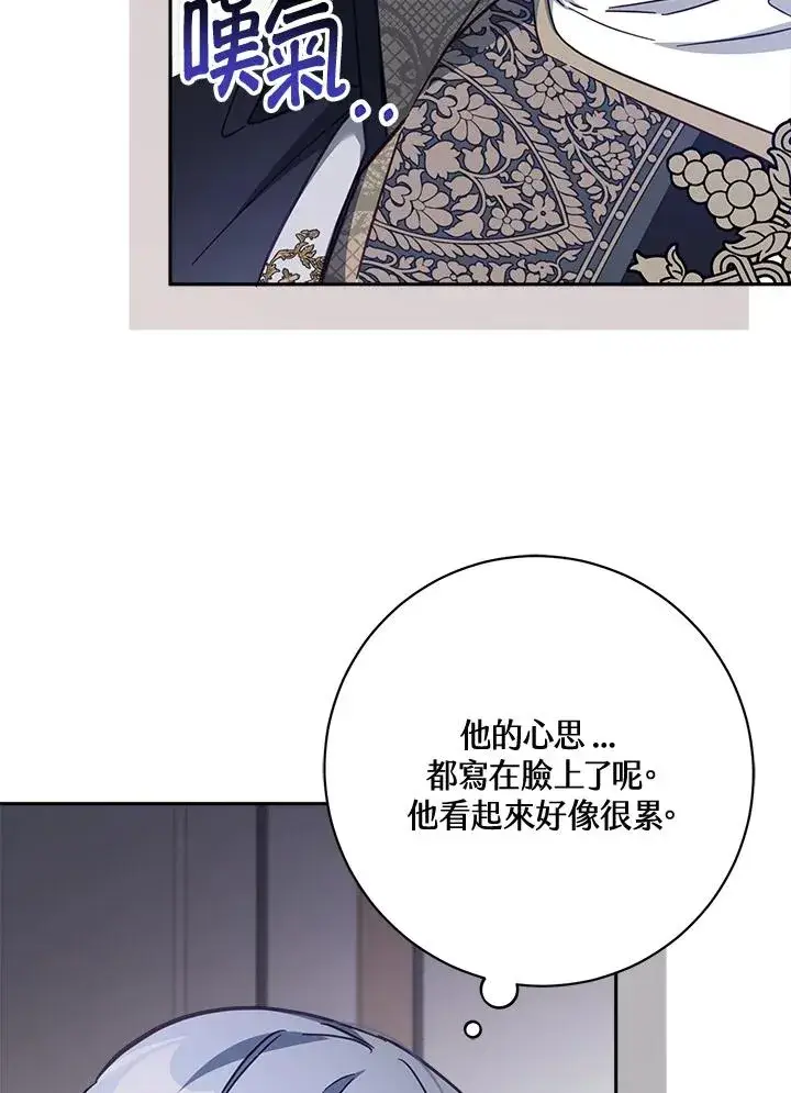 漫画《冒牌皇女的生存之道》第20话第110张图