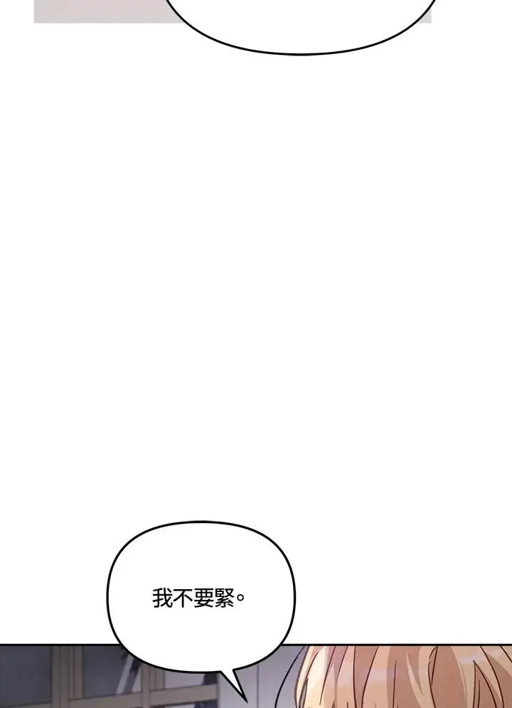 漫画《冒牌皇女的生存之道》第20话第112张图
