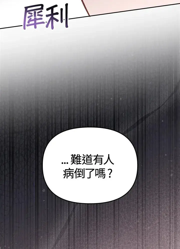 漫画《冒牌皇女的生存之道》第20话第115张图